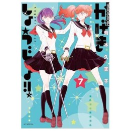 Kageki Shojo!! 07