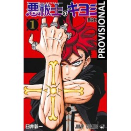 Kiyoshi El Exorcista Vol.01