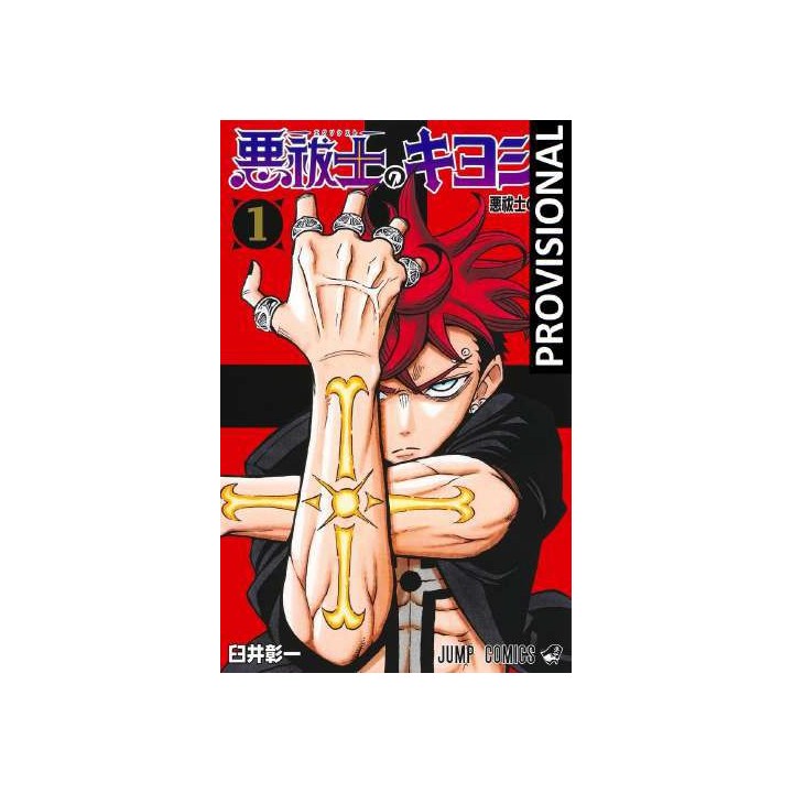 Kiyoshi El Exorcista Vol.01